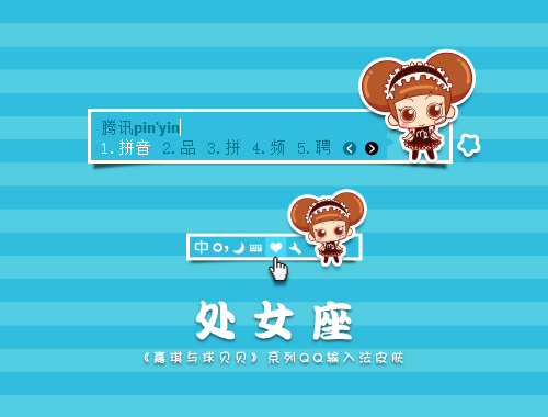 QQ拼音-皮肤平台