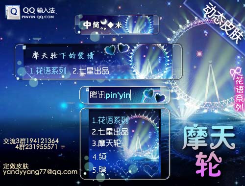 <em>QQ输入法</em>-<em>皮肤</em>平台