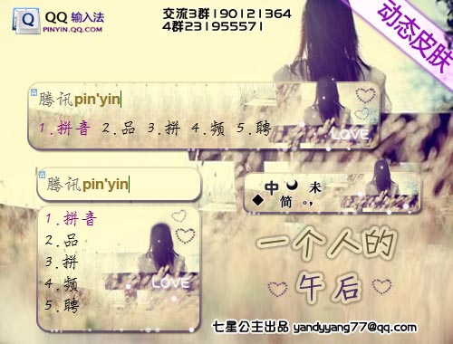 <em>QQ输入法</em>-<em>皮肤</em>平台