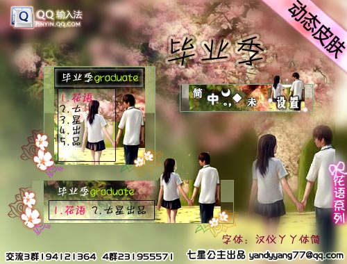 <em>QQ输入法</em>-<em>皮肤</em>平台